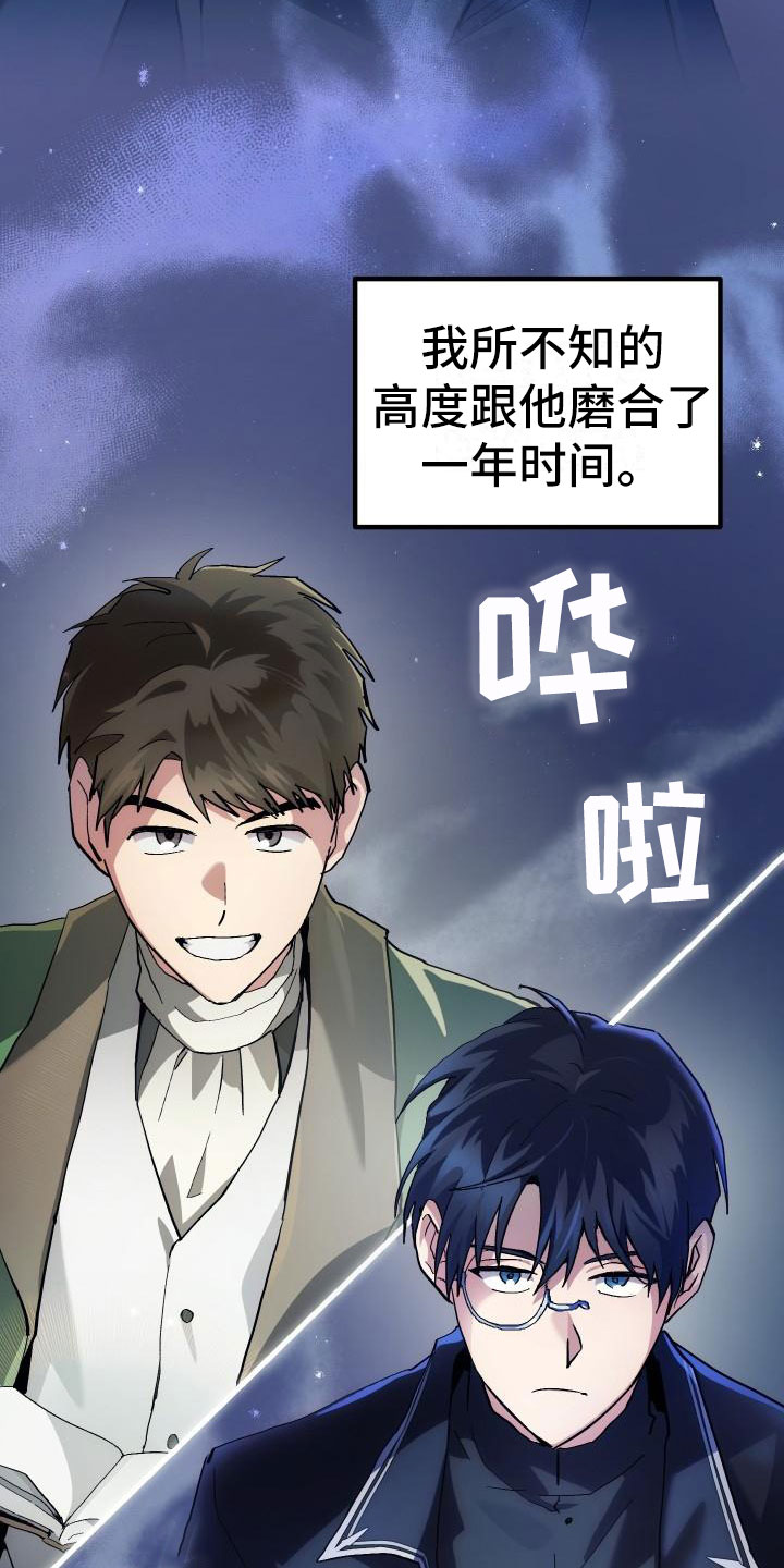 《神级菜鸟》第2章入伍通知书 第20页