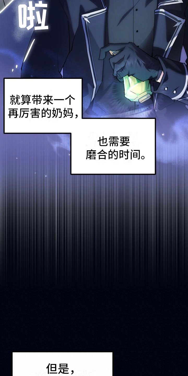 《神级菜鸟》第2章入伍通知书 第21页