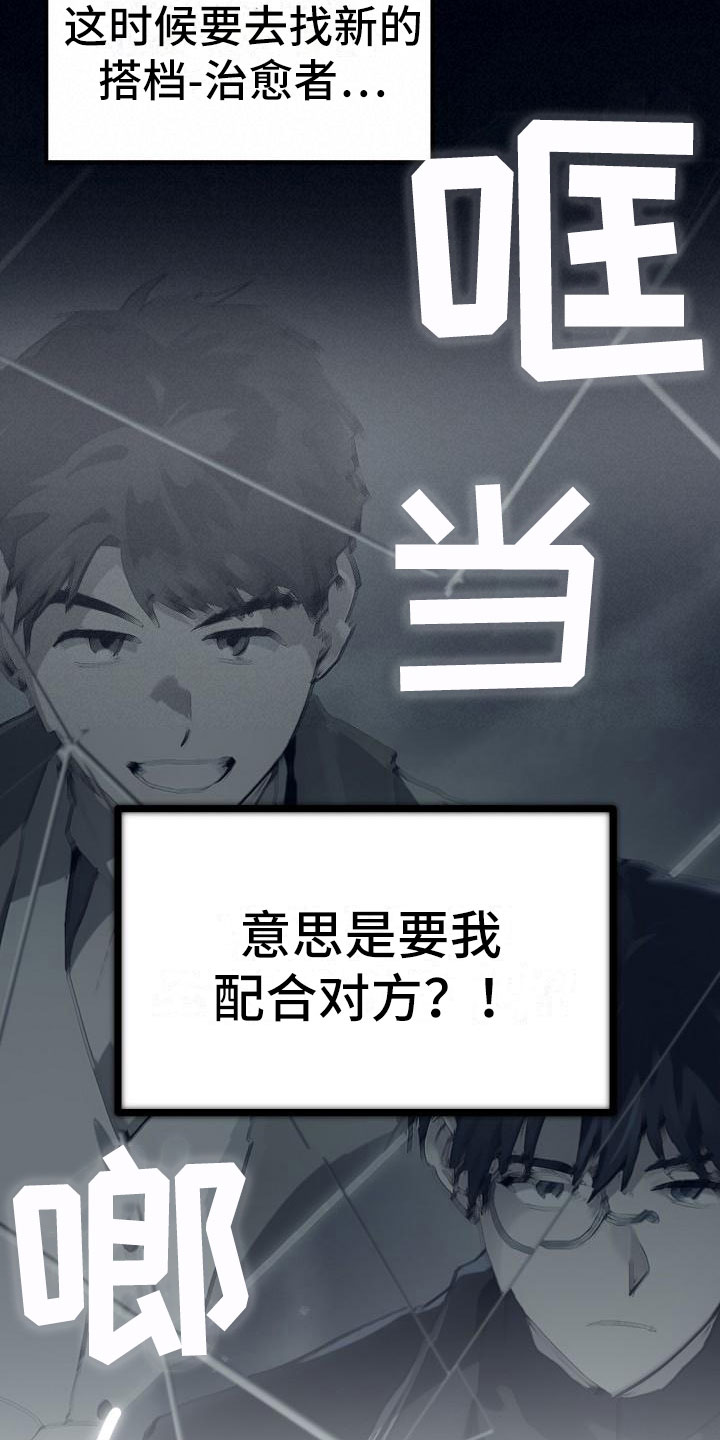 《神级菜鸟》第2章入伍通知书 第22页
