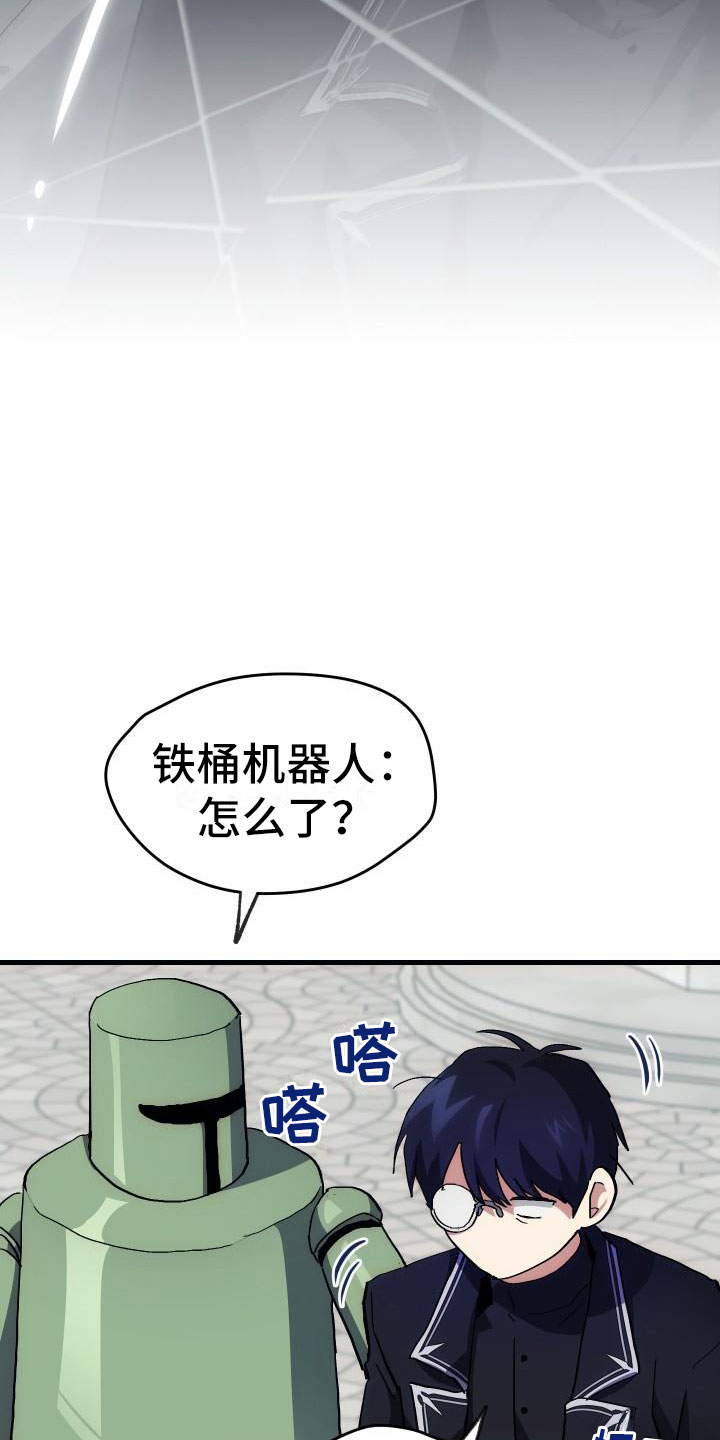 《神级菜鸟》第2章入伍通知书 第23页
