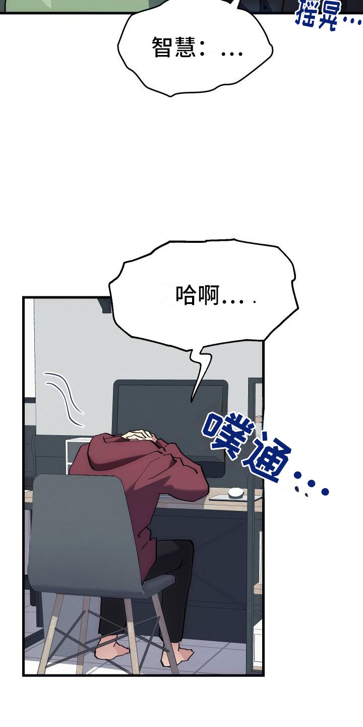 《神级菜鸟》第2章入伍通知书 第24页