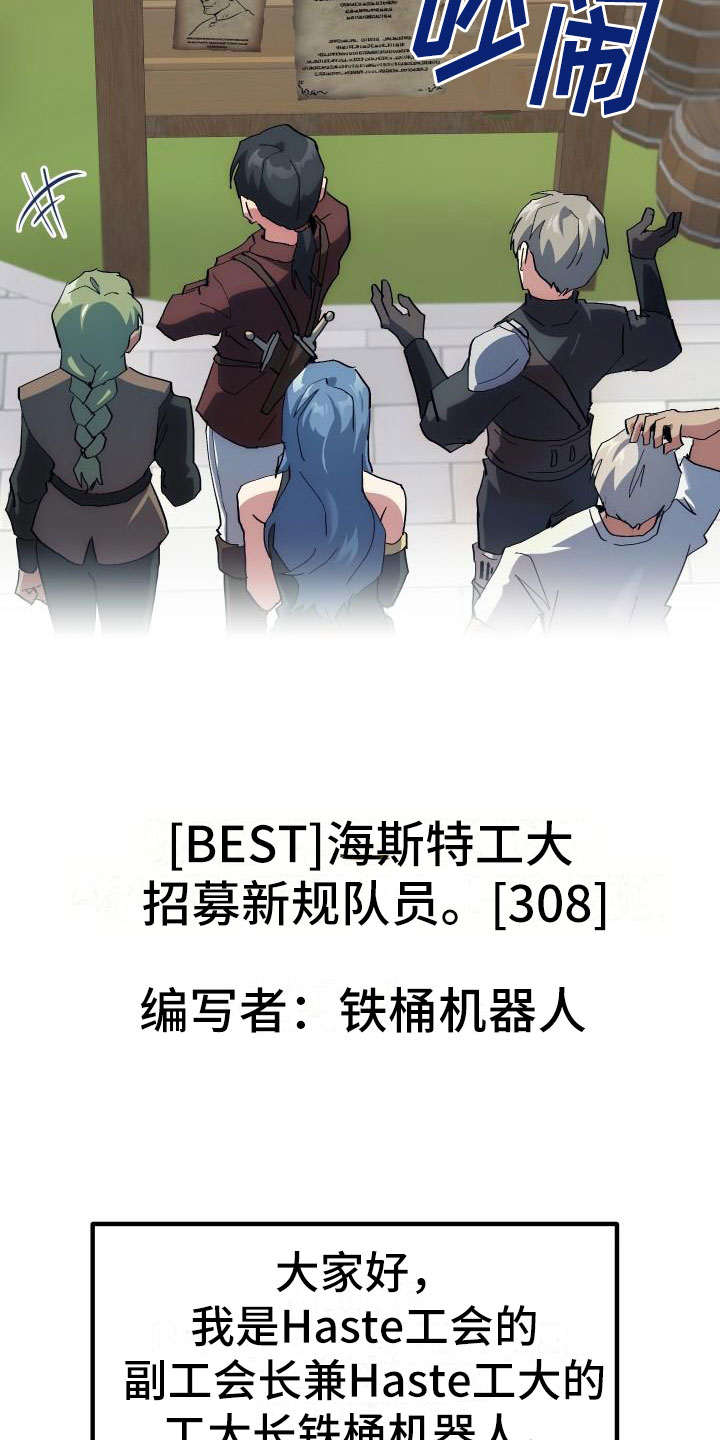 《神级菜鸟》第2章入伍通知书 第26页