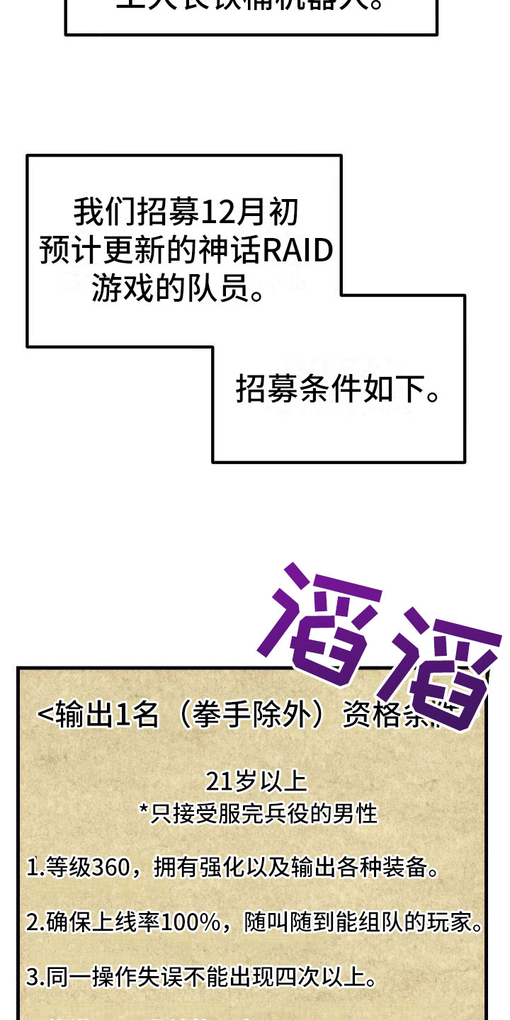 《神级菜鸟》第2章入伍通知书 第27页