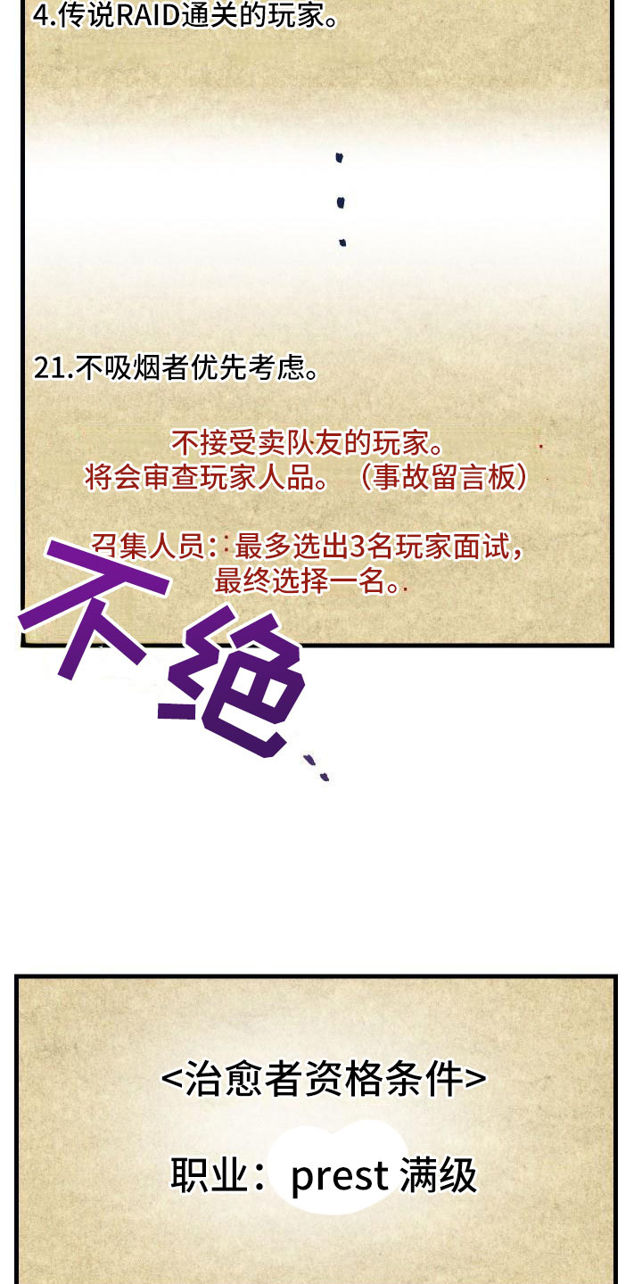 《神级菜鸟》第2章入伍通知书 第28页