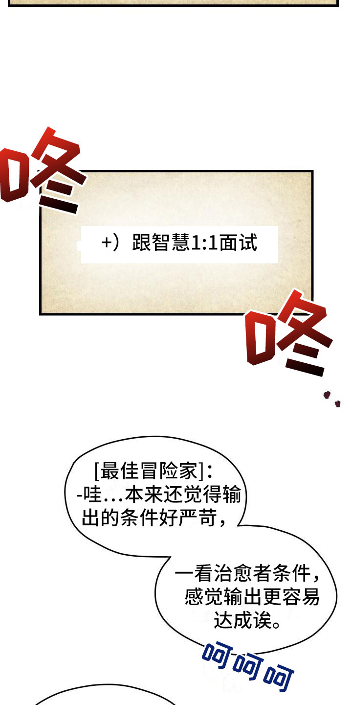 《神级菜鸟》第2章入伍通知书 第29页