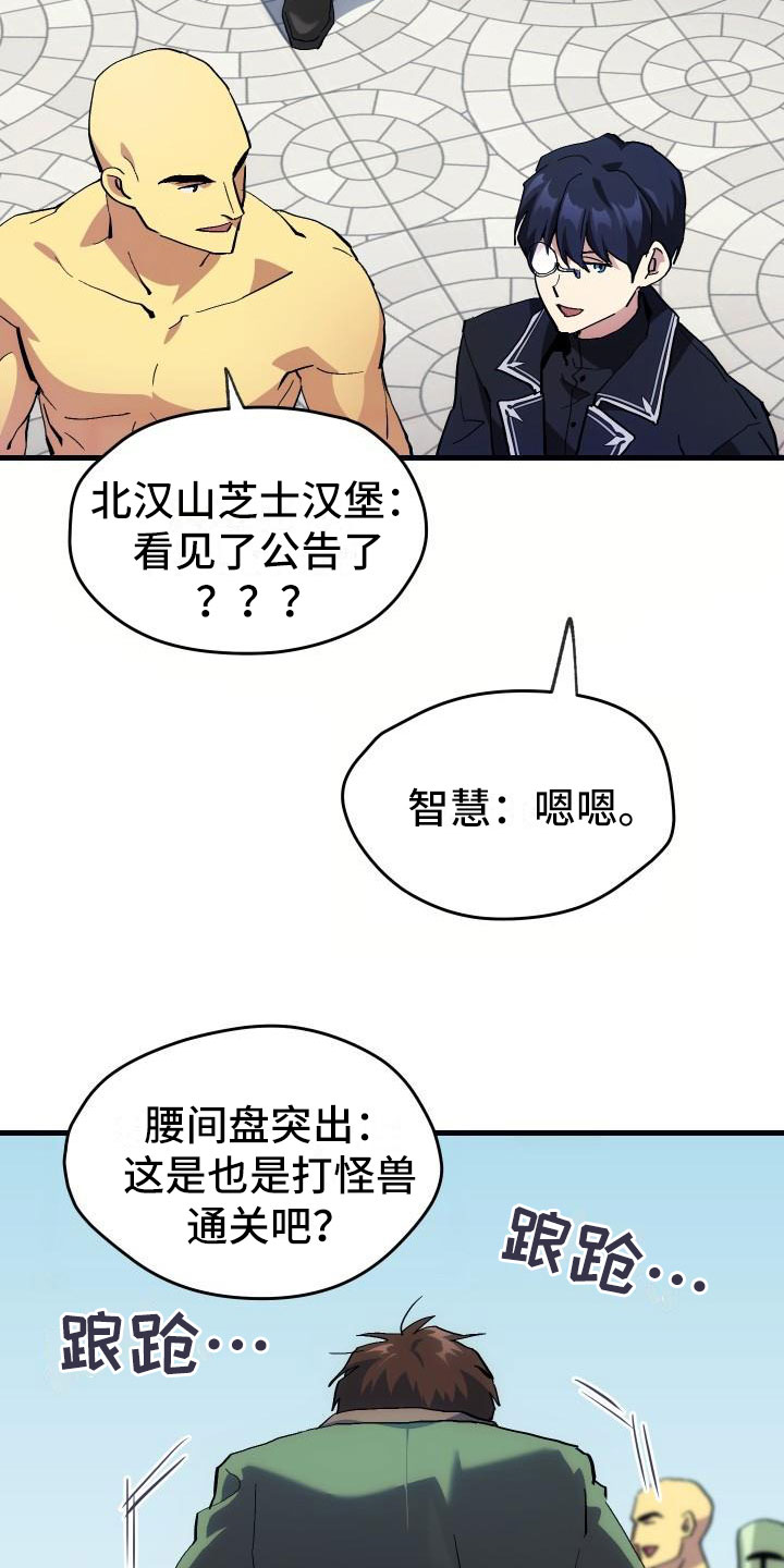 《神级菜鸟》第2章入伍通知书 第2页
