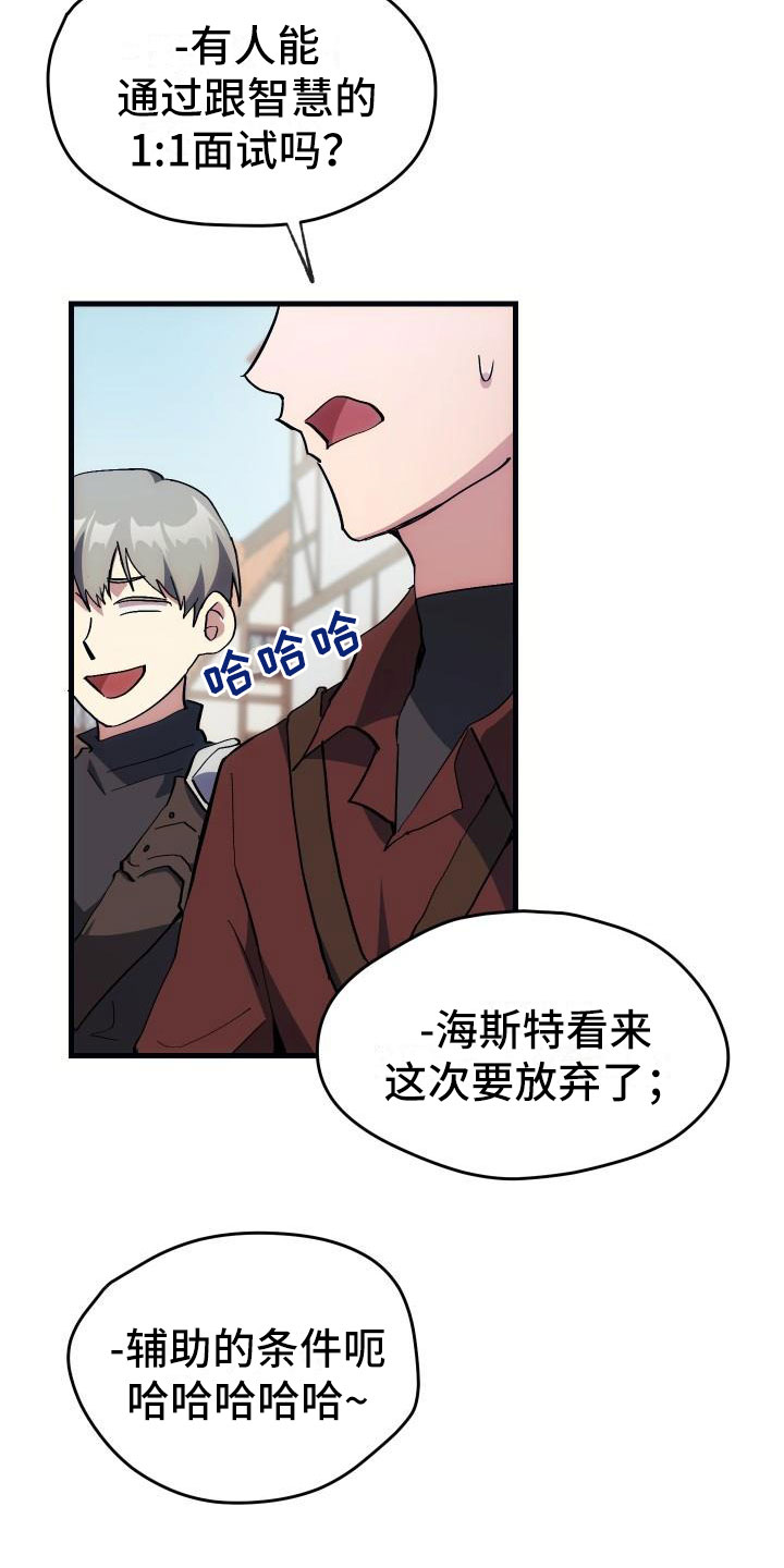 《神级菜鸟》第2章入伍通知书 第30页