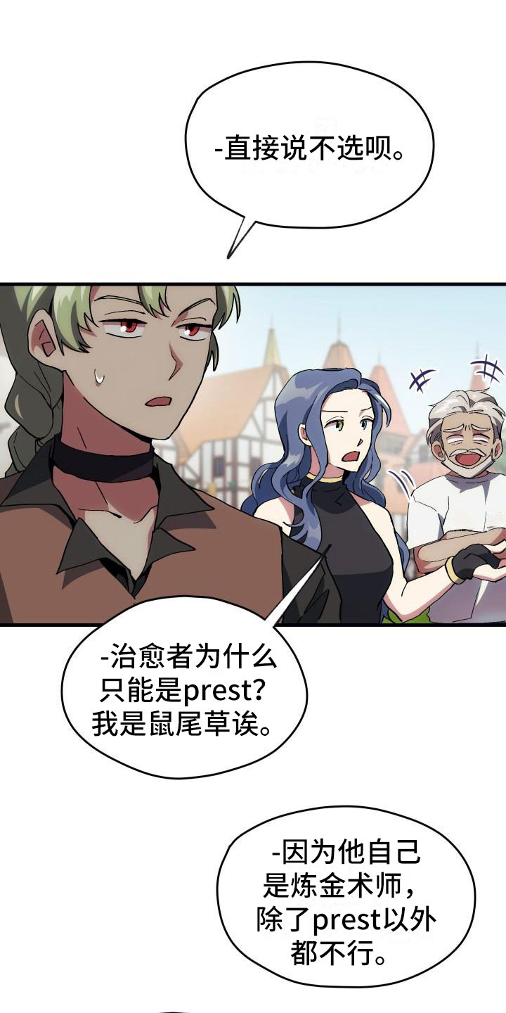 《神级菜鸟》第2章入伍通知书 第31页