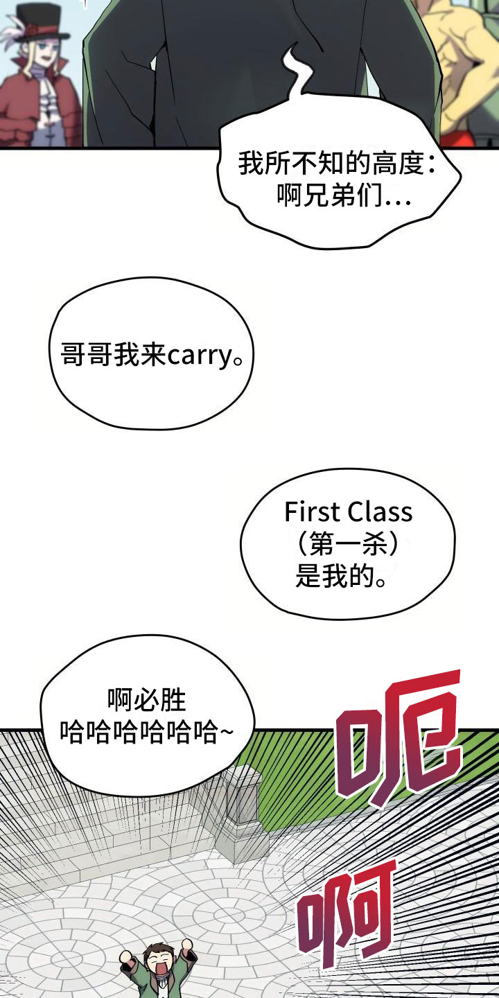 《神级菜鸟》第2章入伍通知书 第3页