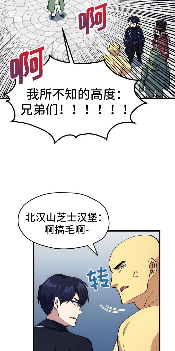 《神级菜鸟》第2章入伍通知书 第4页