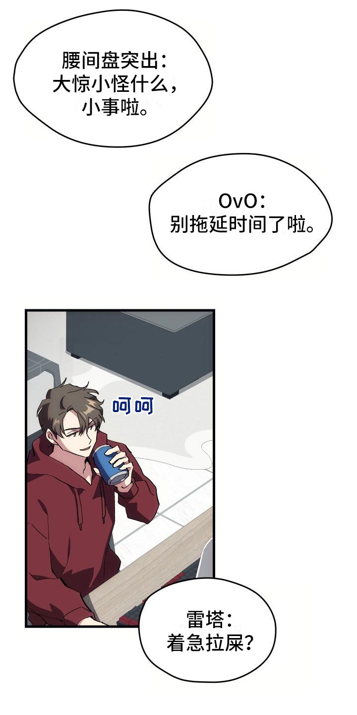 《神级菜鸟》第2章入伍通知书 第6页