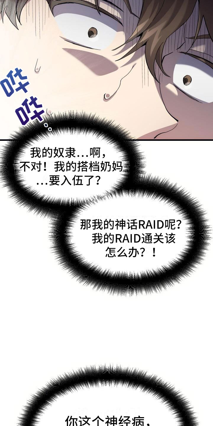 《神级菜鸟》第2章入伍通知书 第9页