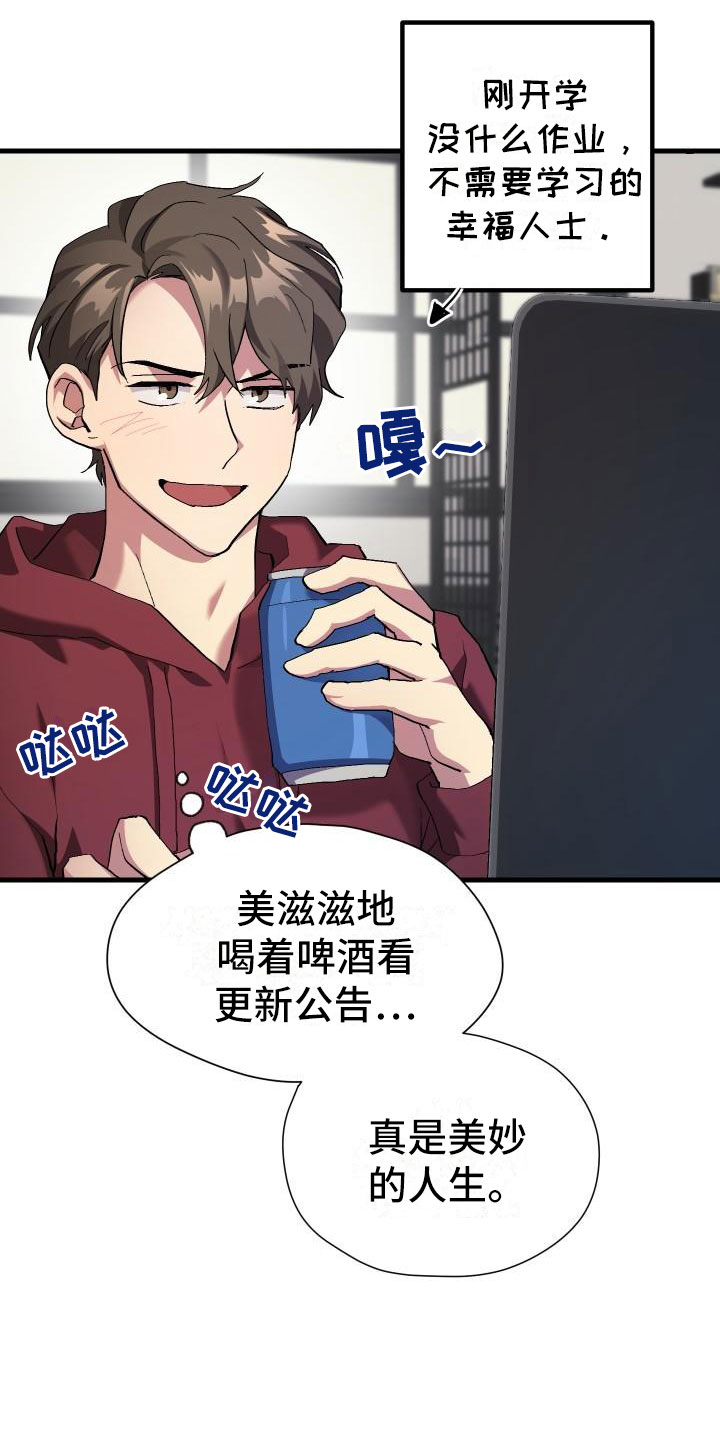 《神级菜鸟》第1章热门游戏 第24页