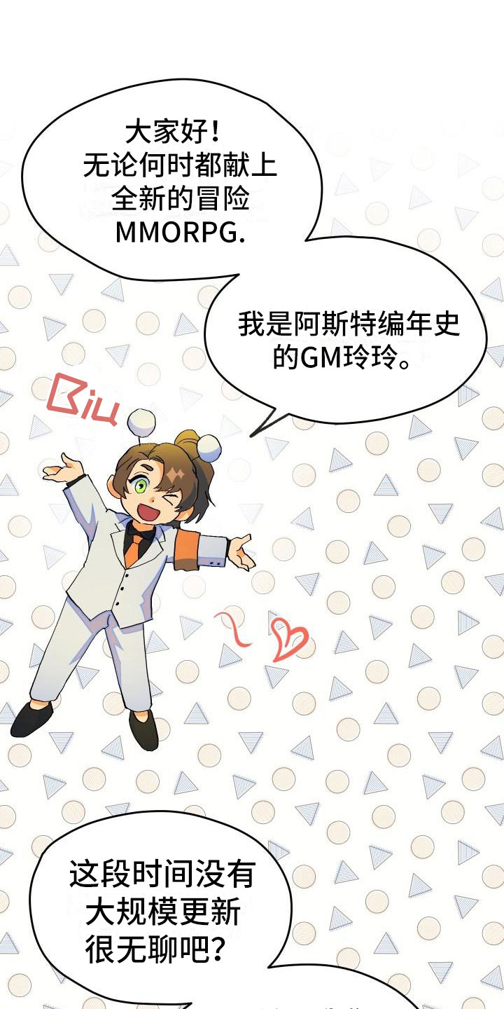 《神级菜鸟》第1章热门游戏 第25页