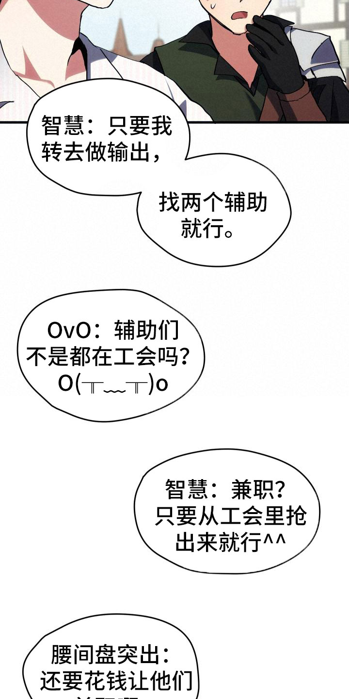 《神级菜鸟》第5章孽缘 第10页