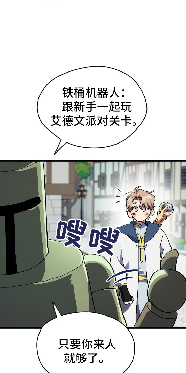 《神级菜鸟》第5章孽缘 第12页