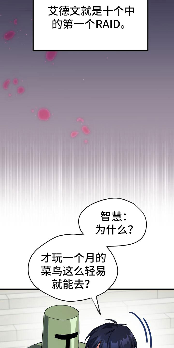 《神级菜鸟》第5章孽缘 第17页