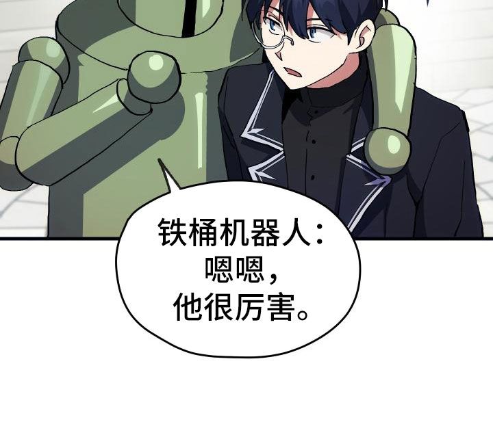 《神级菜鸟》第5章孽缘 第18页