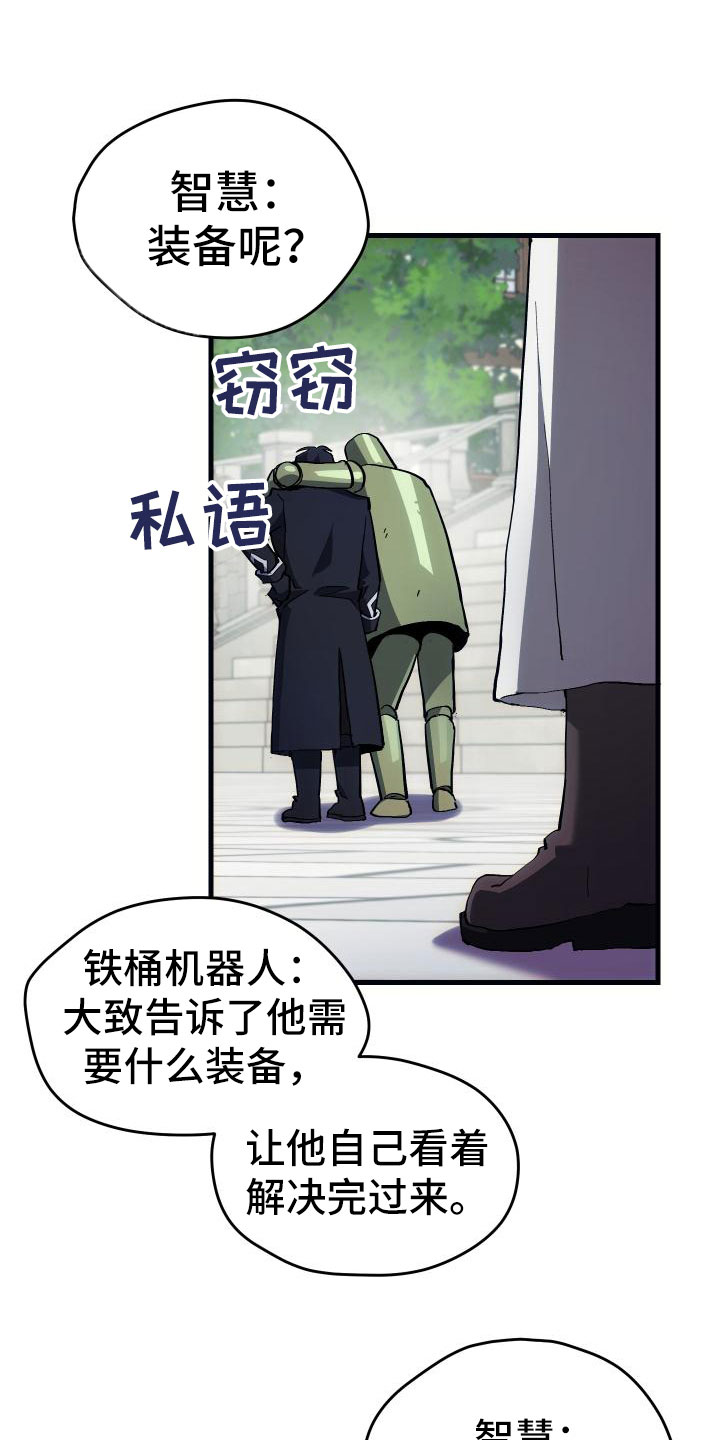 《神级菜鸟》第5章孽缘 第19页