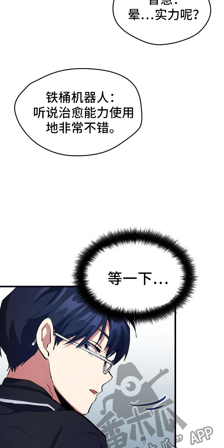 《神级菜鸟》第5章孽缘 第20页