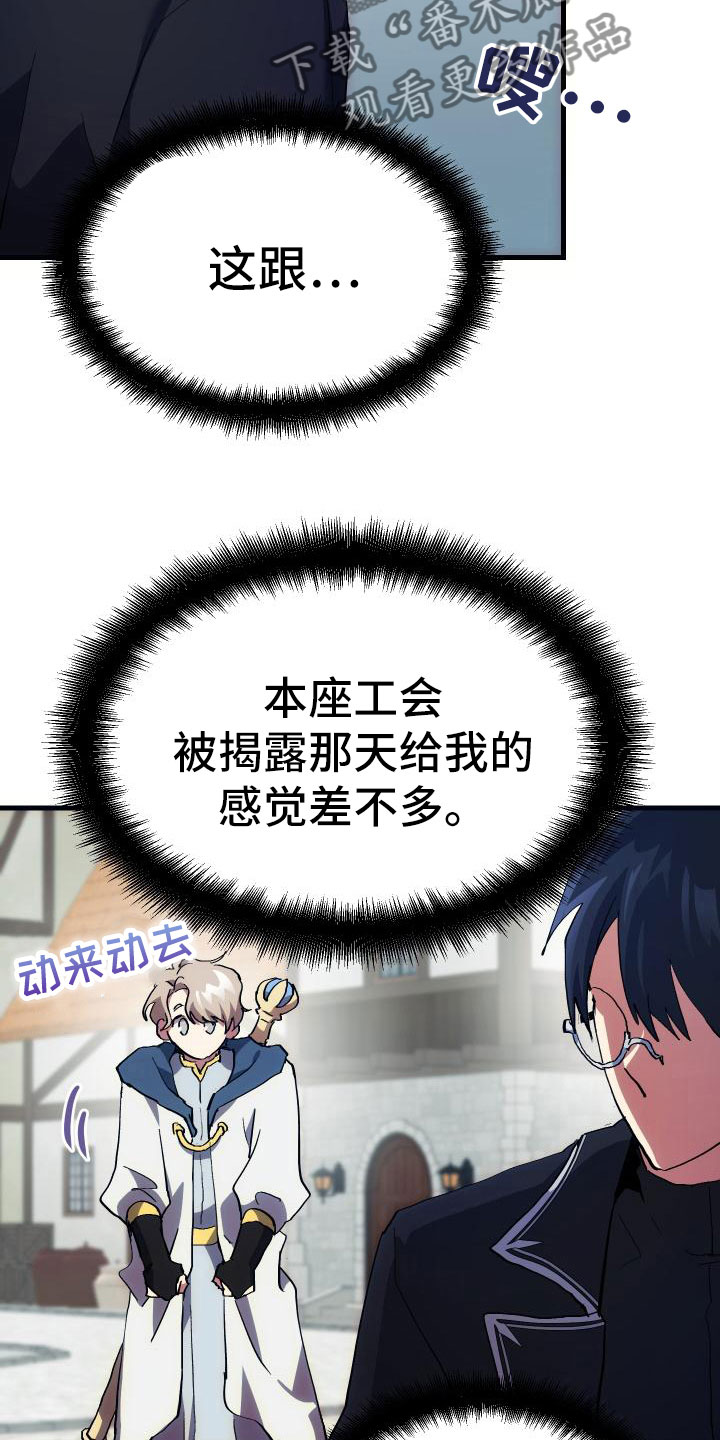 《神级菜鸟》第5章孽缘 第21页