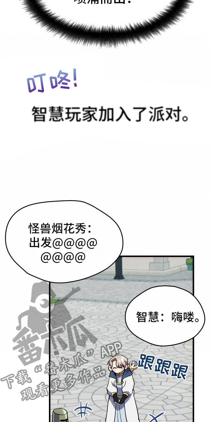 《神级菜鸟》第5章孽缘 第23页