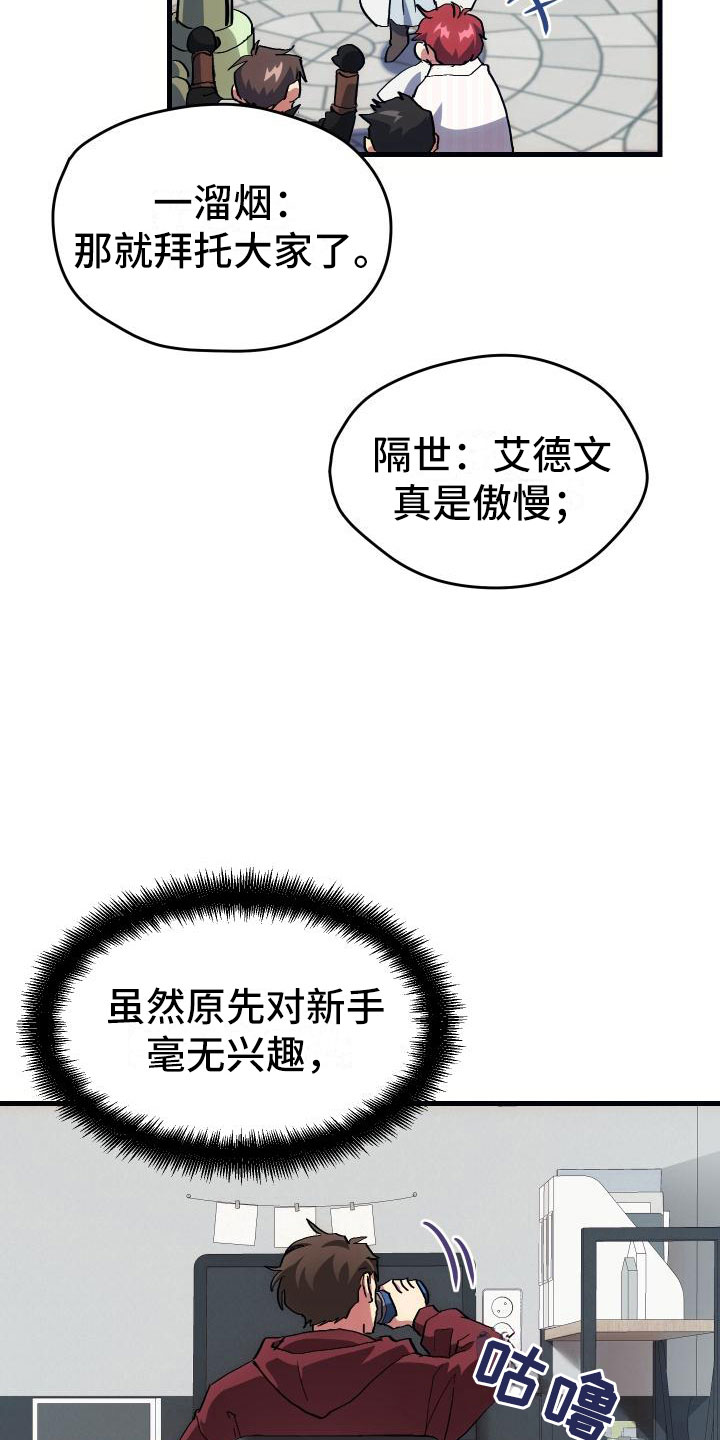 《神级菜鸟》第5章孽缘 第24页