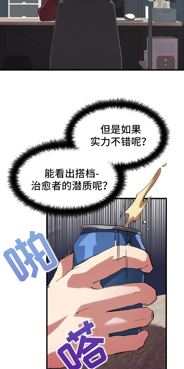 《神级菜鸟》第5章孽缘 第25页