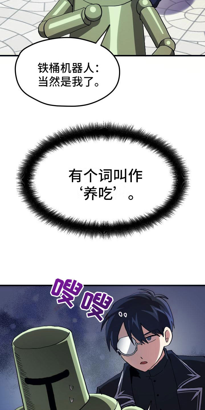 《神级菜鸟》第5章孽缘 第27页