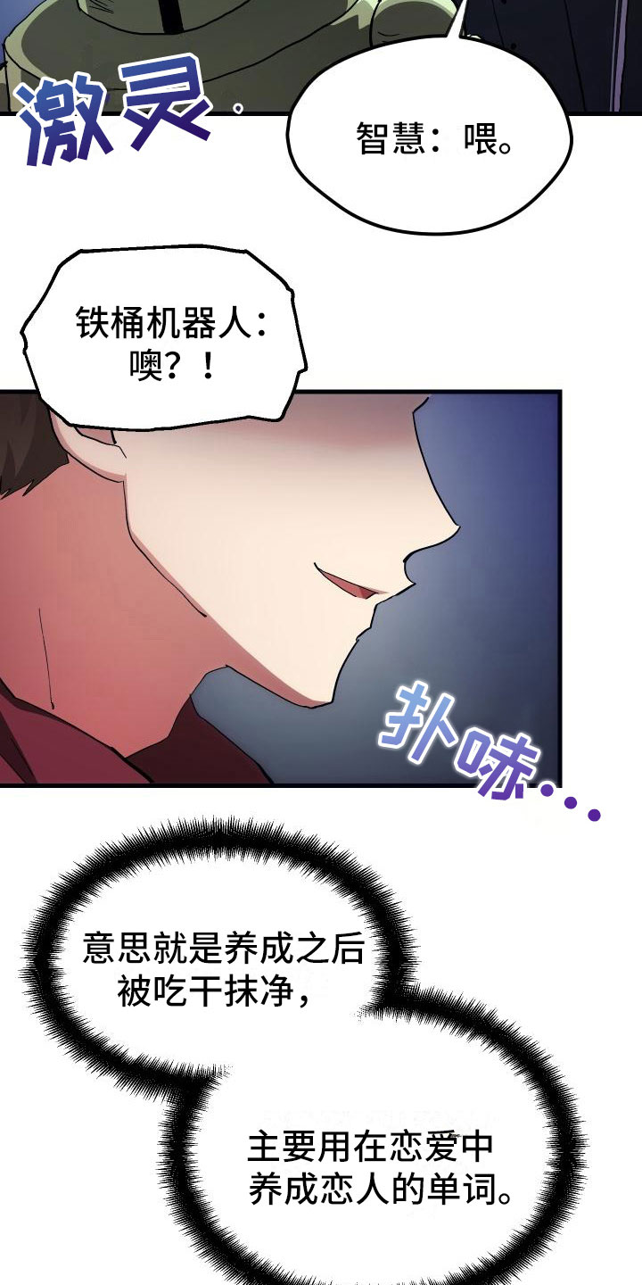 《神级菜鸟》第5章孽缘 第28页
