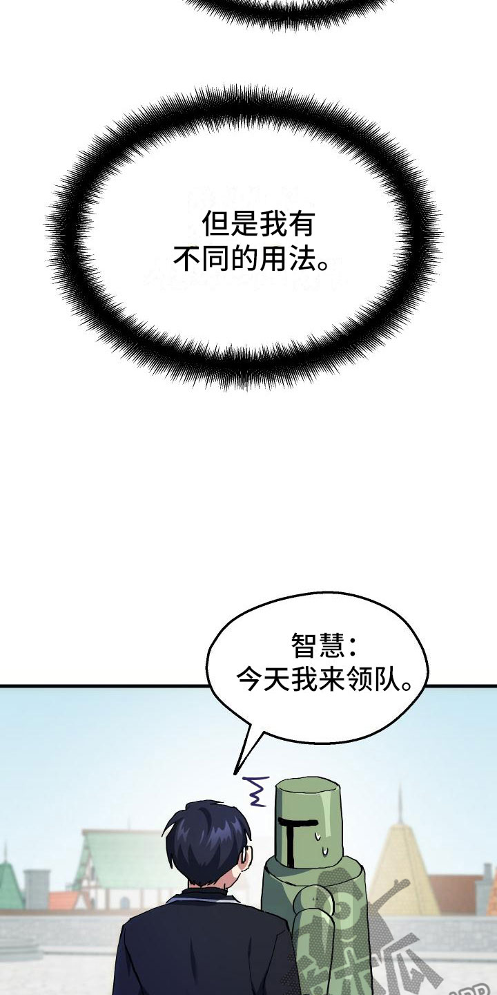 《神级菜鸟》第5章孽缘 第29页