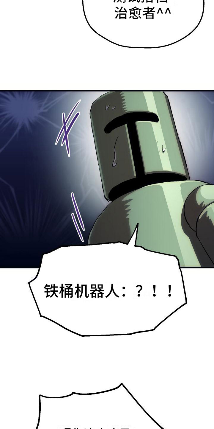 《神级菜鸟》第5章孽缘 第31页
