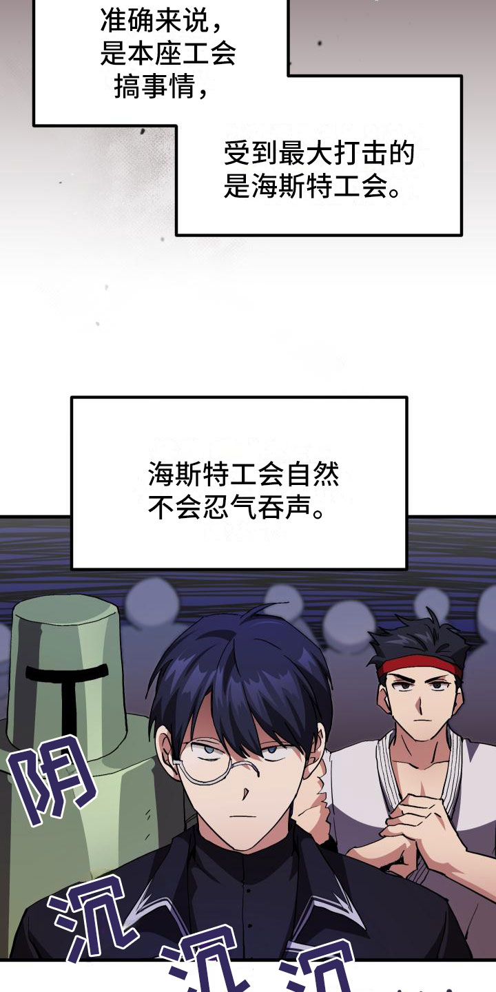 《神级菜鸟》第5章孽缘 第3页