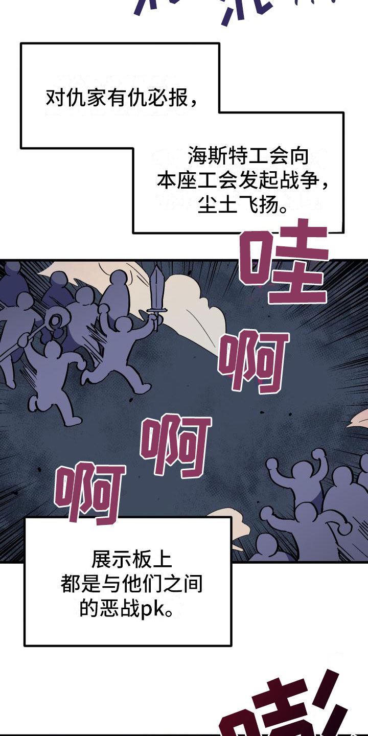 《神级菜鸟》第5章孽缘 第4页