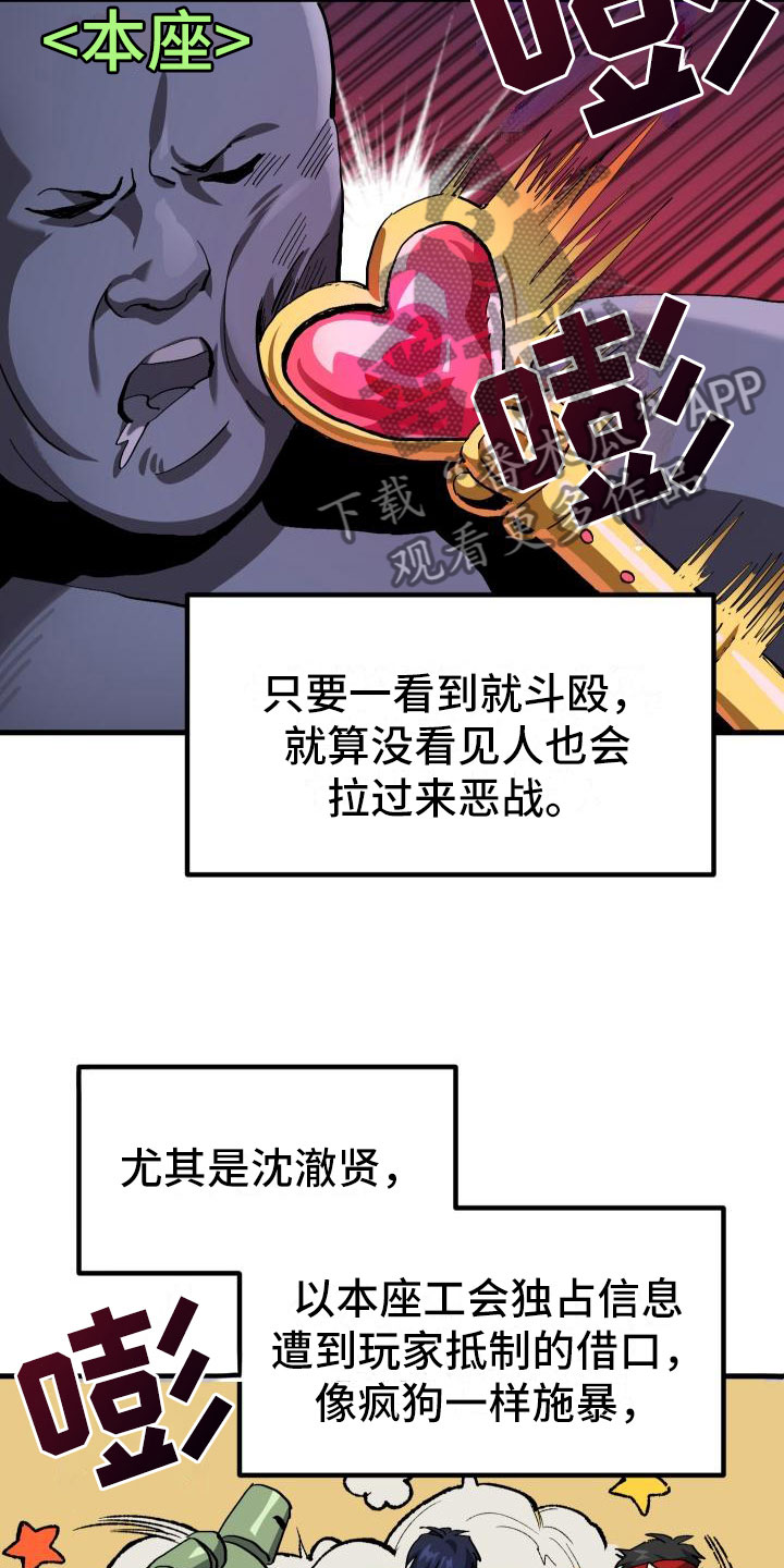 《神级菜鸟》第5章孽缘 第5页