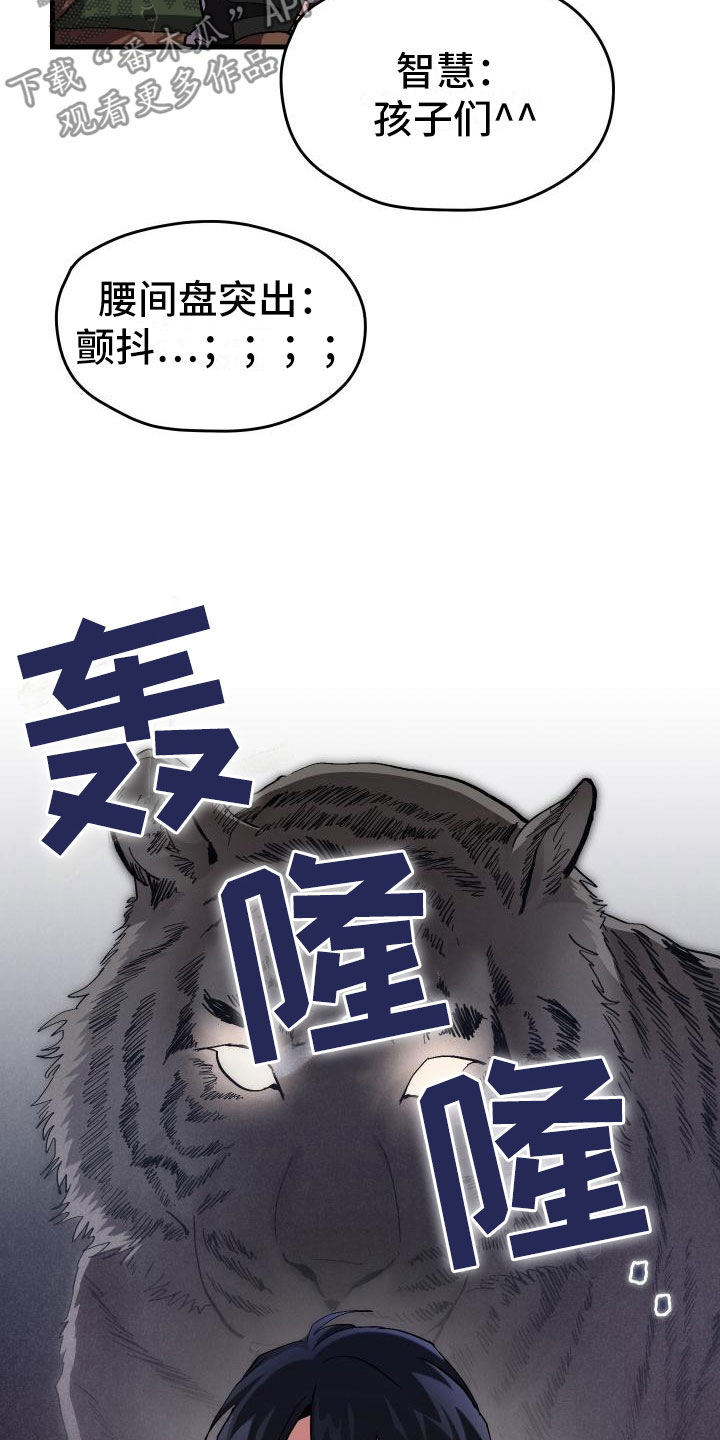 《神级菜鸟》第5章孽缘 第8页