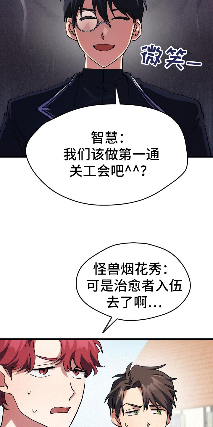 《神级菜鸟》第5章孽缘 第9页