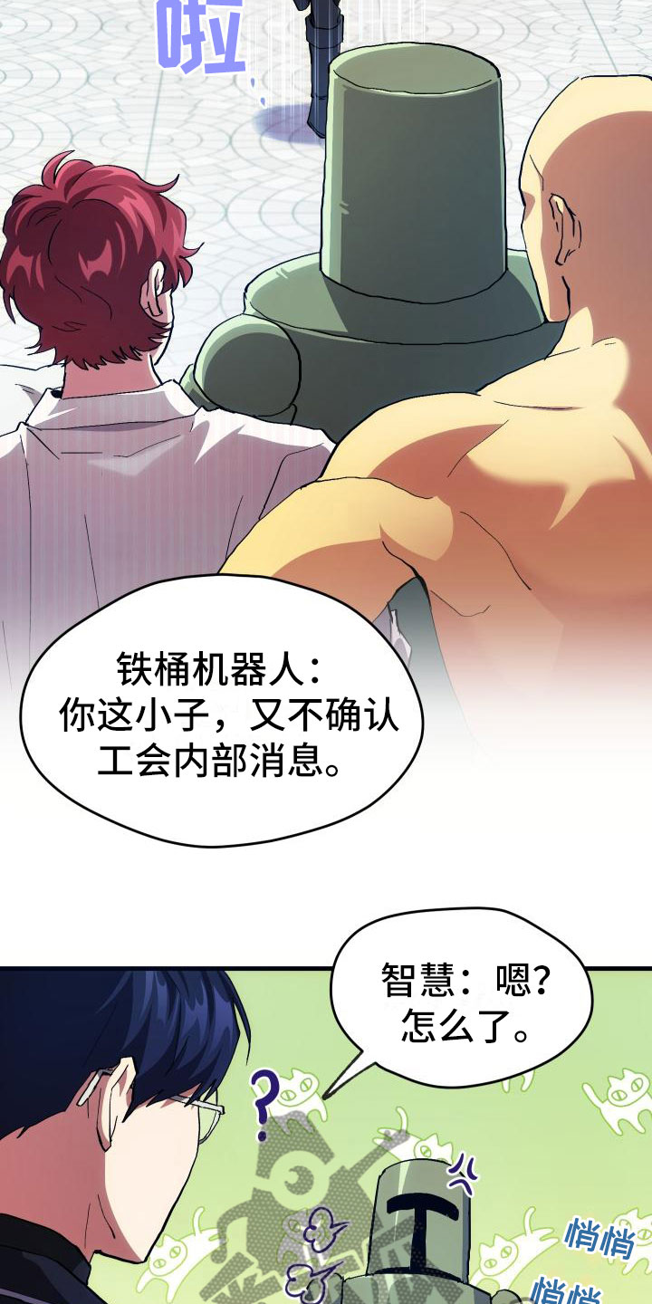 《神级菜鸟》第4章疯子工会 第10页