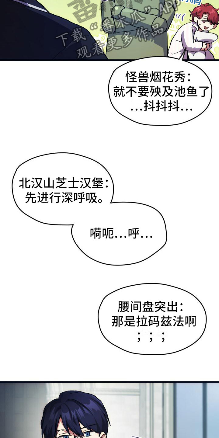 《神级菜鸟》第4章疯子工会 第11页