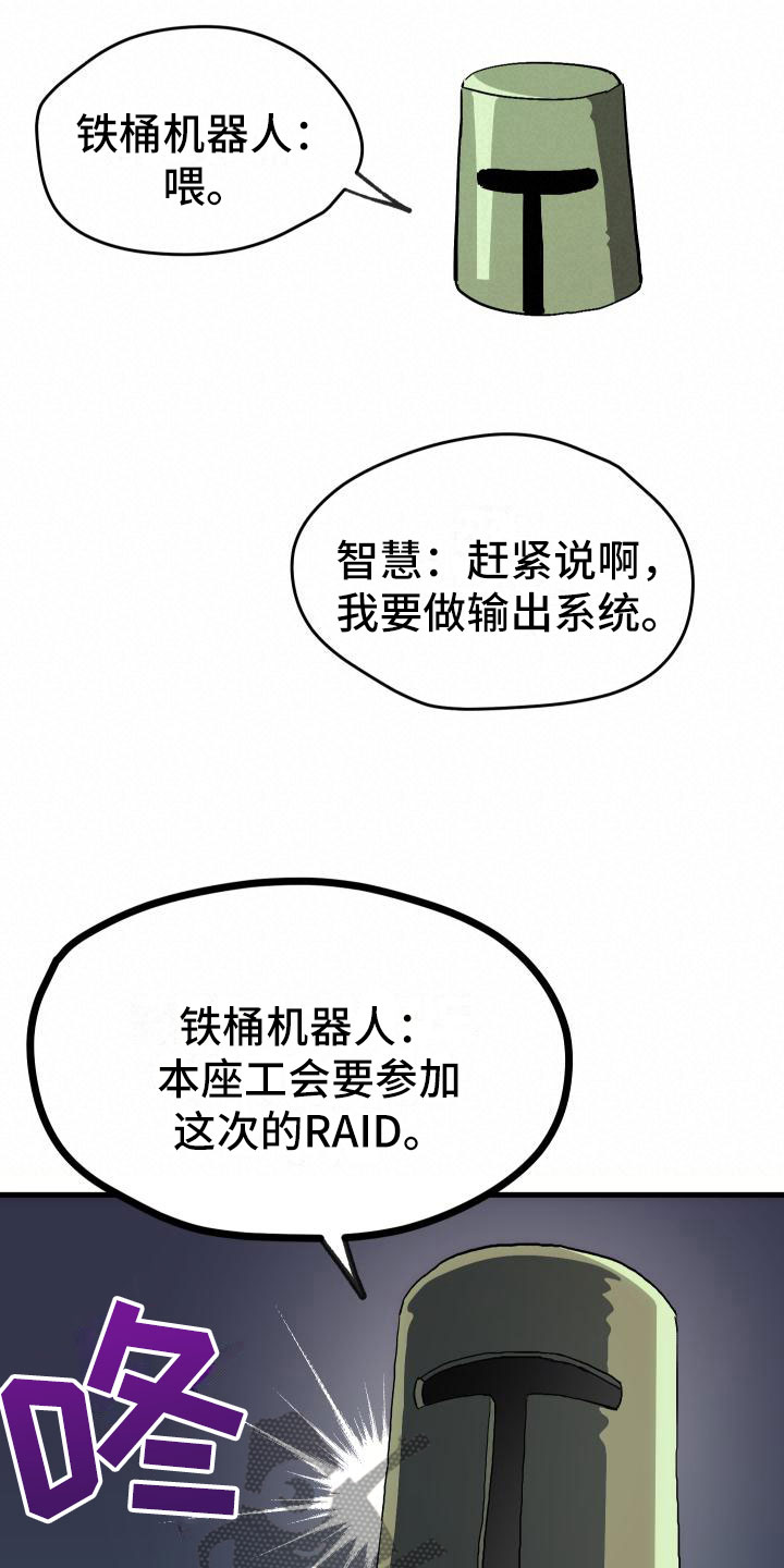 《神级菜鸟》第4章疯子工会 第13页