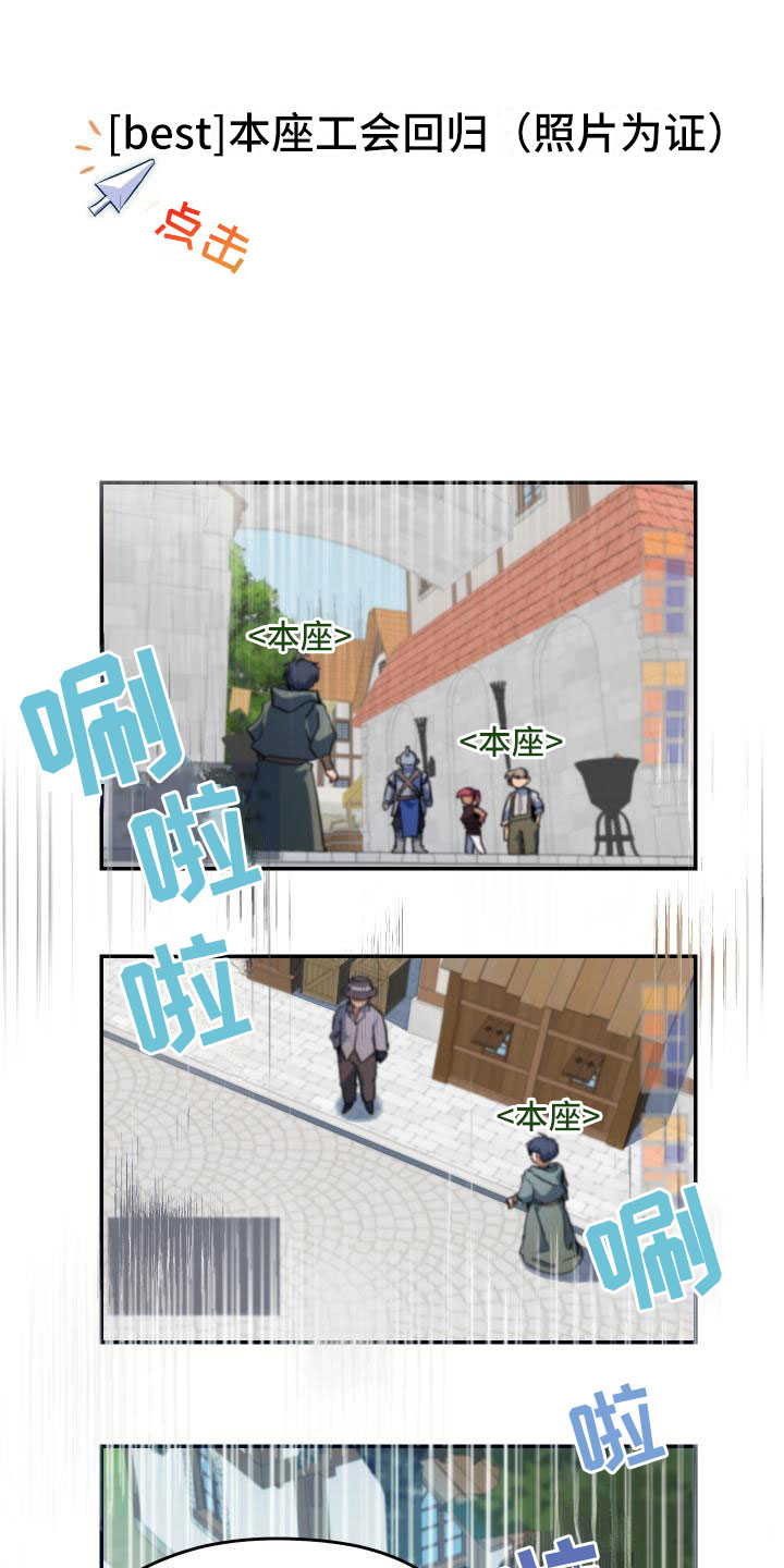 《神级菜鸟》第4章疯子工会 第17页