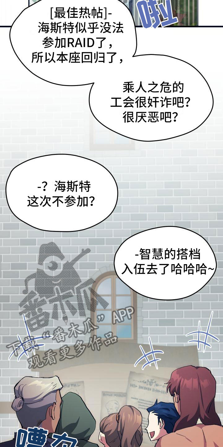 《神级菜鸟》第4章疯子工会 第18页