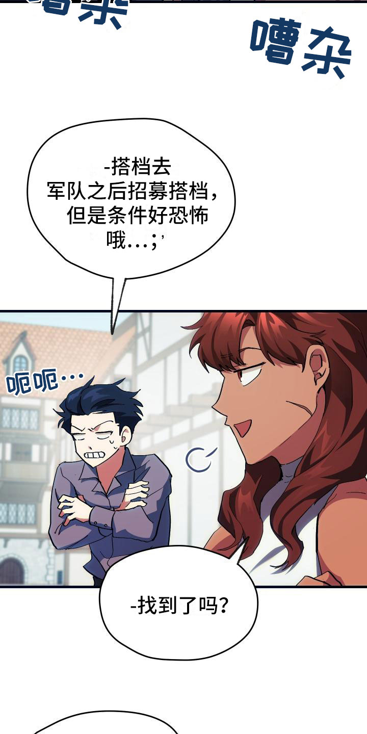 《神级菜鸟》第4章疯子工会 第19页