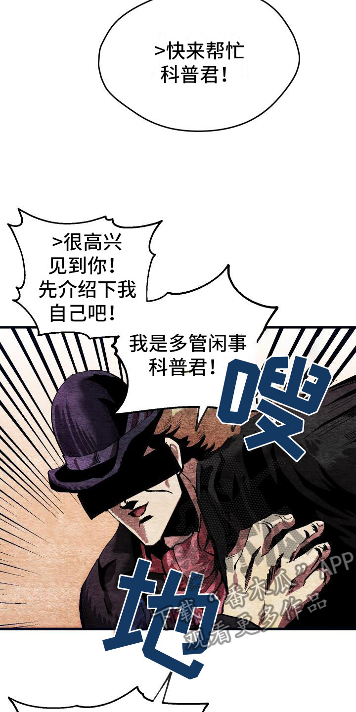 《神级菜鸟》第4章疯子工会 第21页