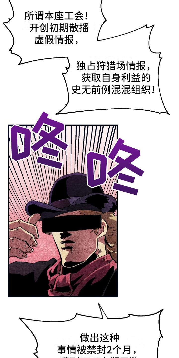 《神级菜鸟》第4章疯子工会 第22页