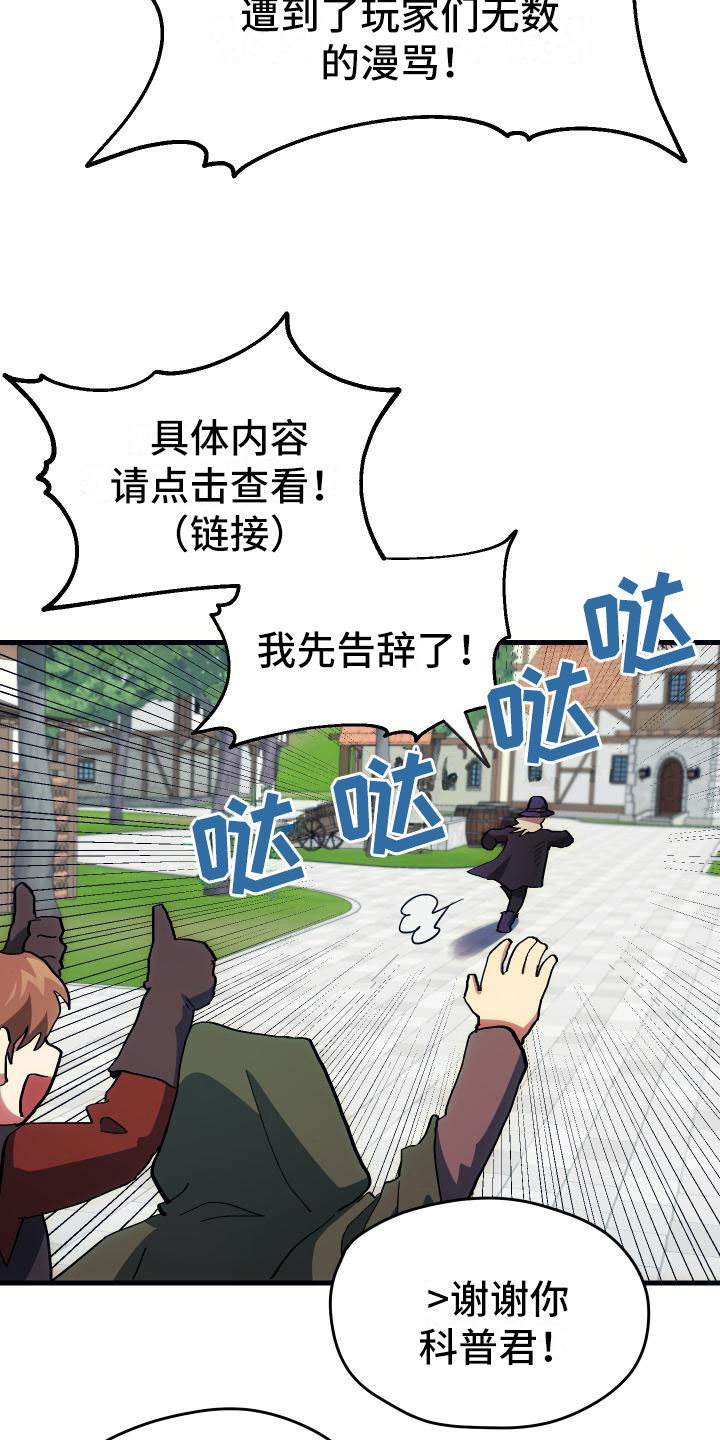 《神级菜鸟》第4章疯子工会 第23页