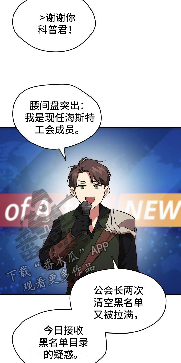《神级菜鸟》第4章疯子工会 第24页