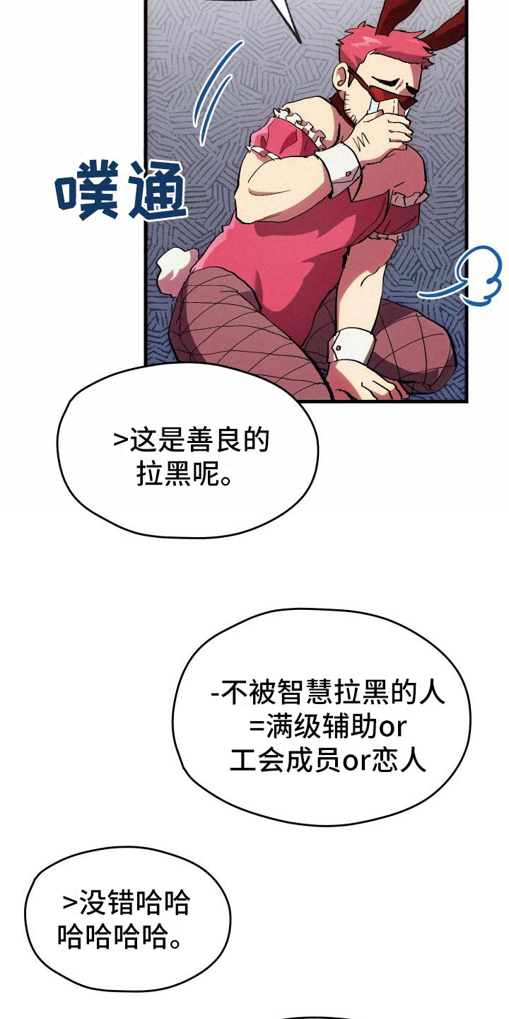 《神级菜鸟》第4章疯子工会 第26页