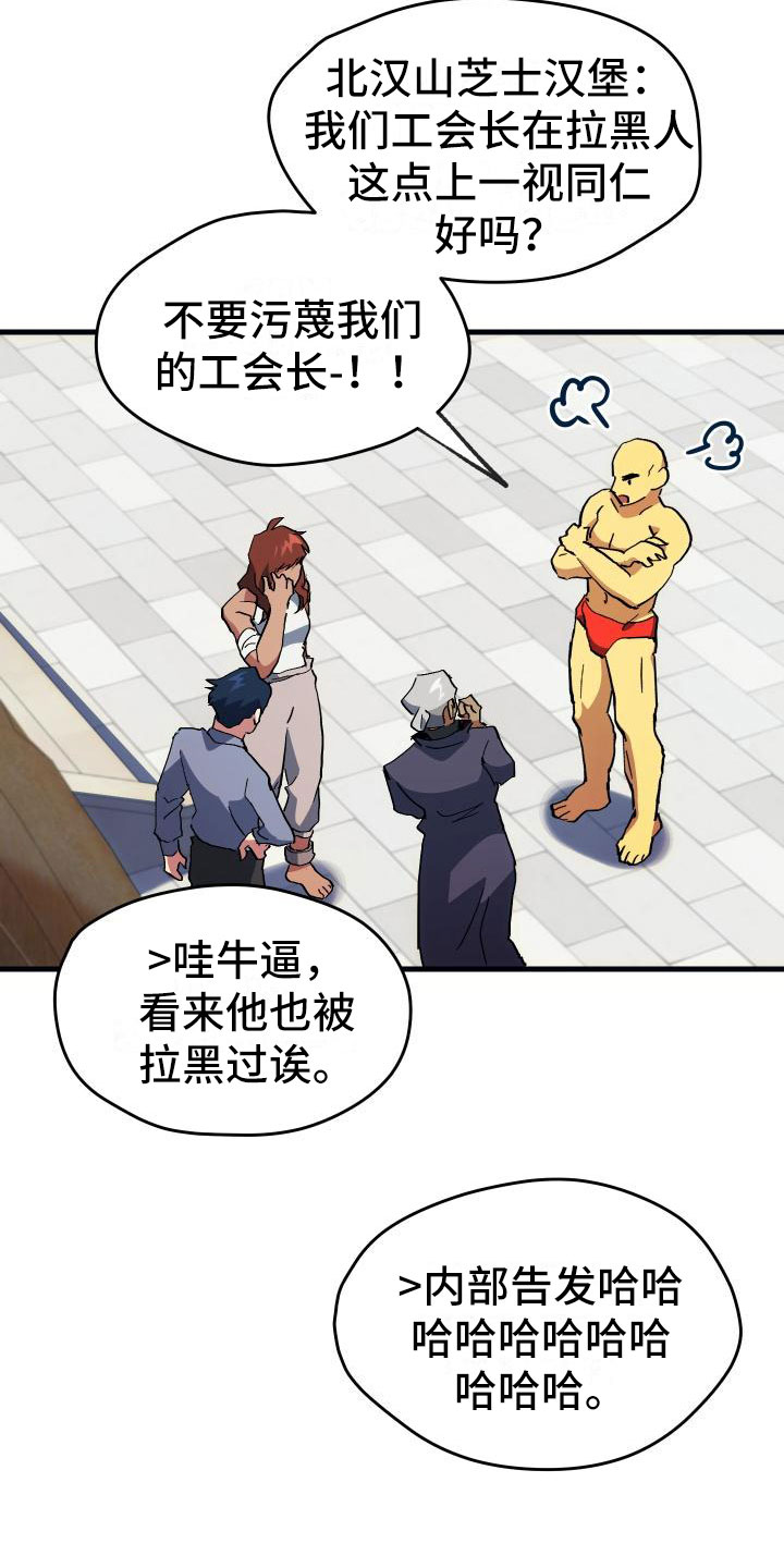 《神级菜鸟》第4章疯子工会 第27页