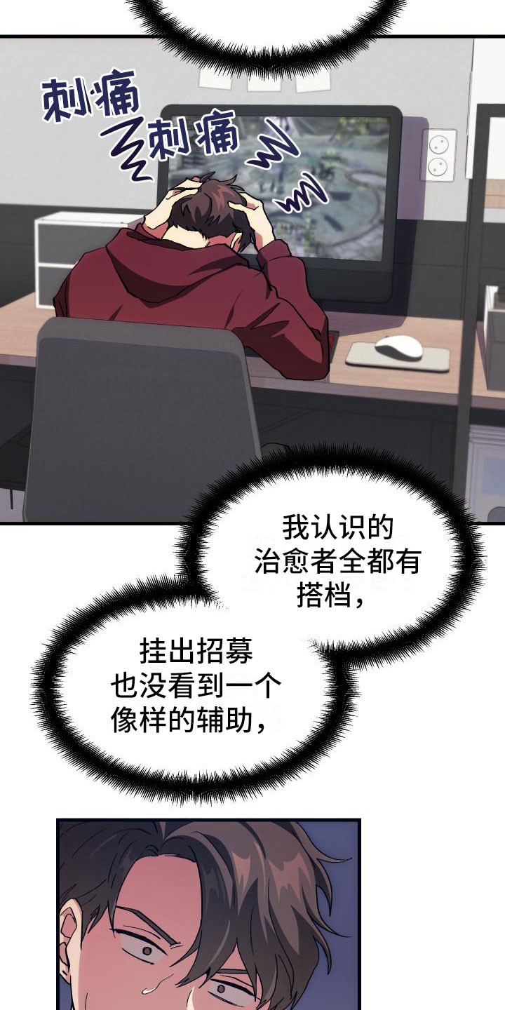 《神级菜鸟》第4章疯子工会 第2页